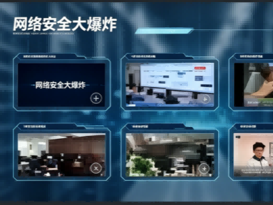 网络安全大爆炸