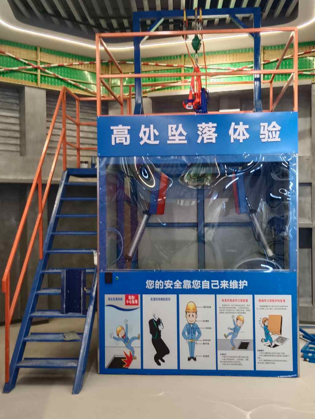 高空坠落体验