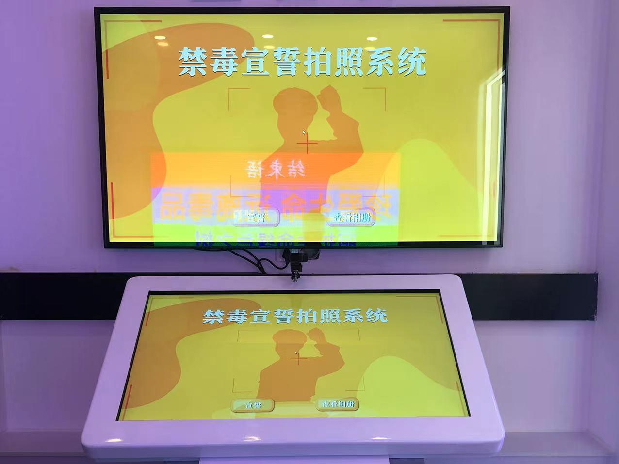 禁毒宣誓拍照系统