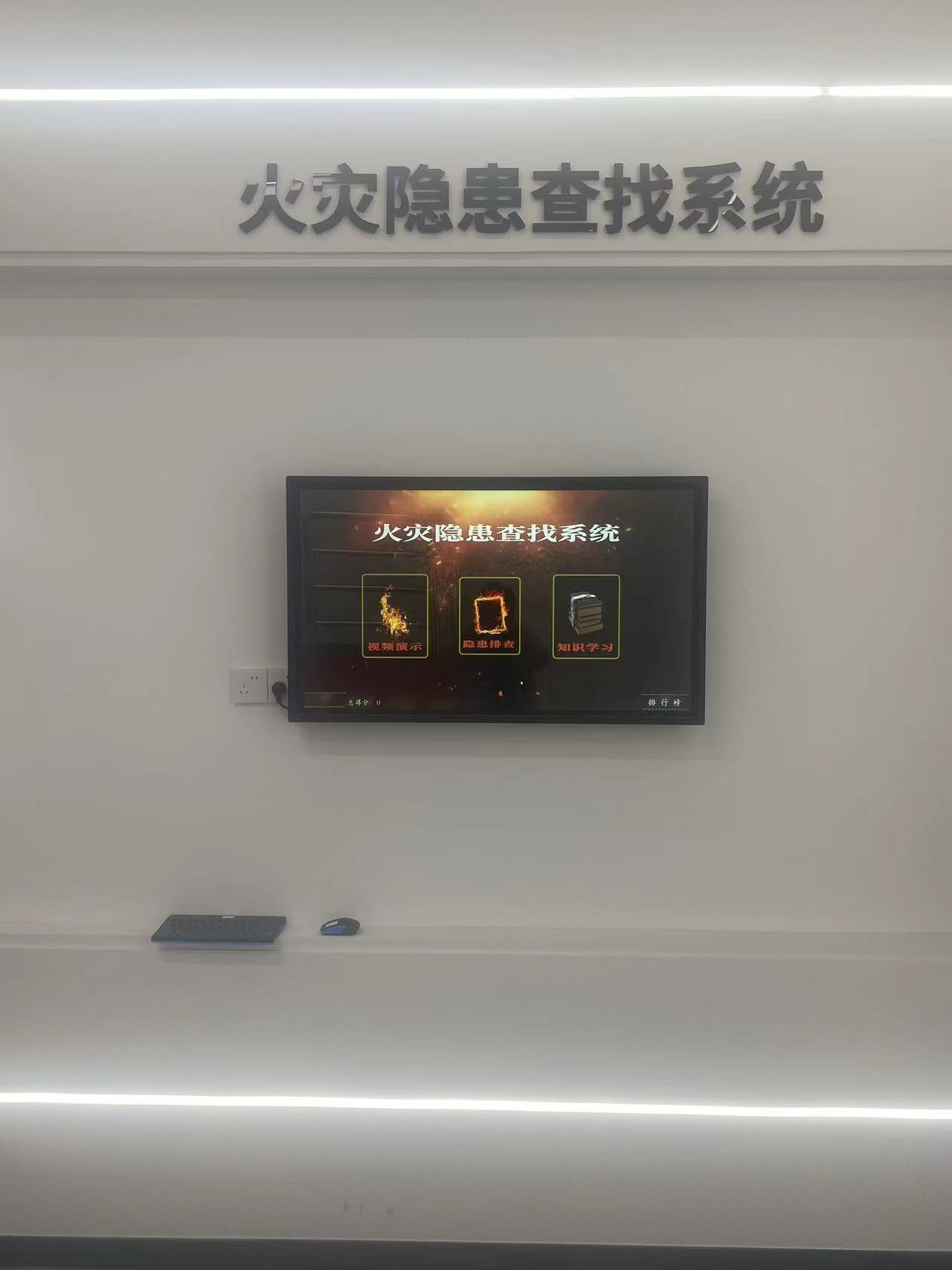 火灾隐患排查系统
