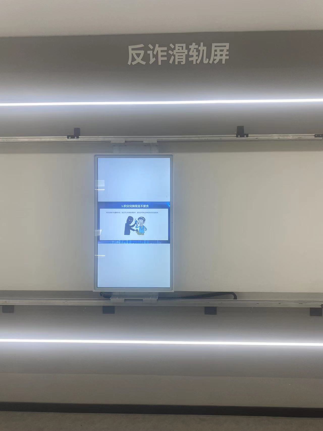 法治互动滑轨屏