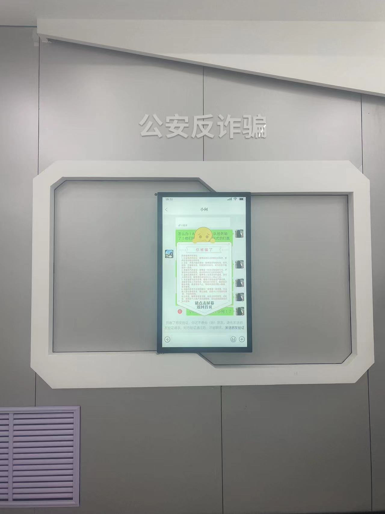 公安反诈骗体验系统