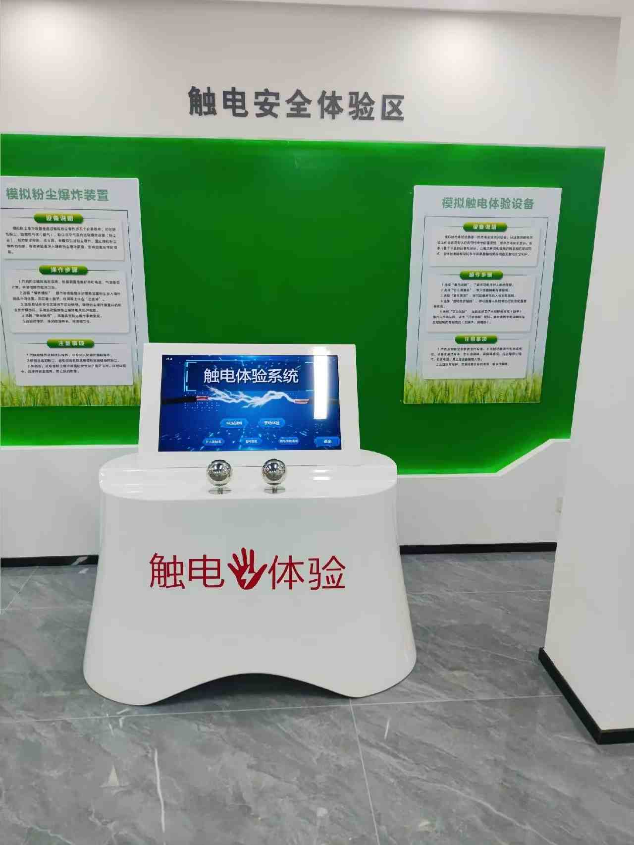 触电体验